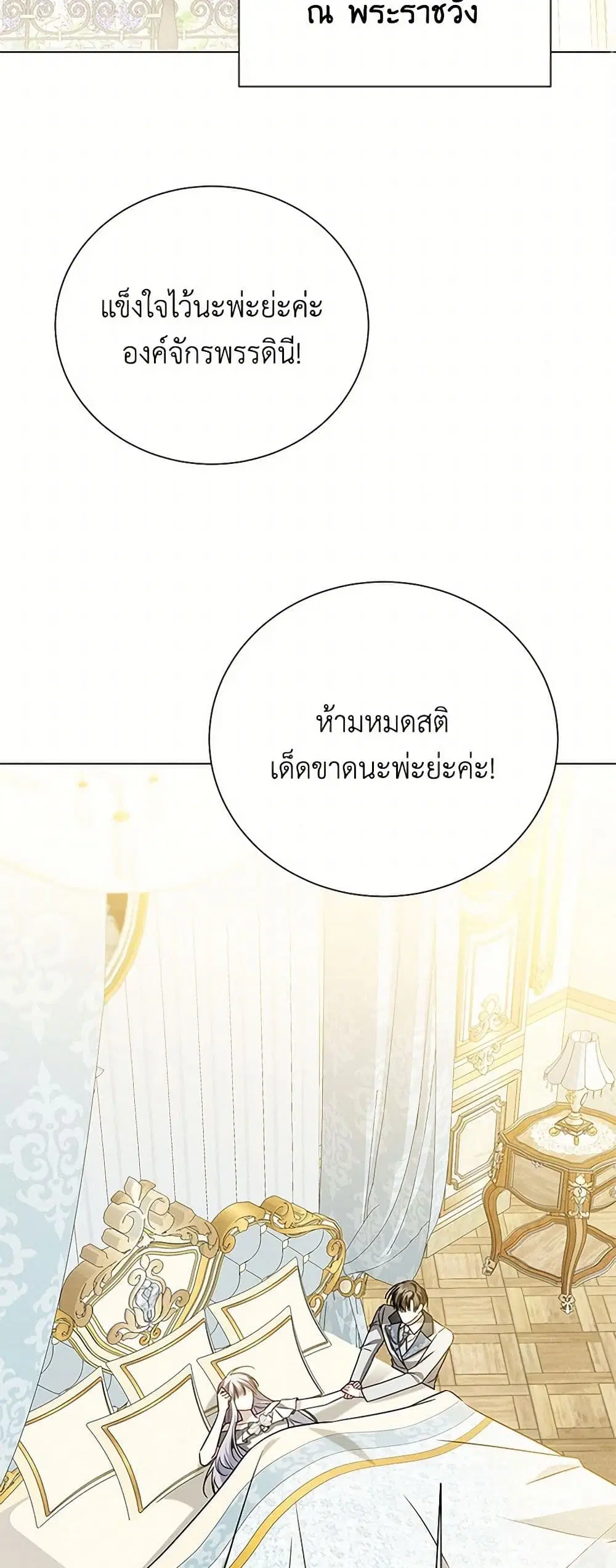 Your Regrets Mean Nothing to Me ตอนที่ 135 หน้า 2