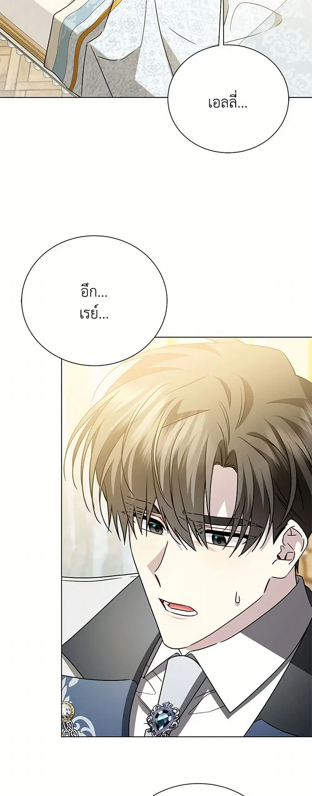 Your Regrets Mean Nothing to Me ตอนที่ 135 หน้า 3