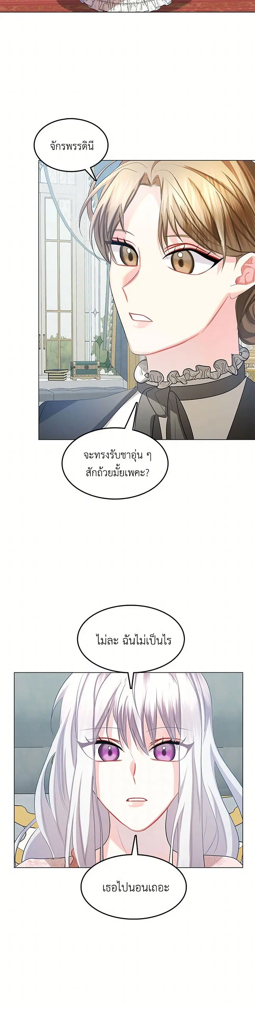 Your Regrets Mean Nothing to Me ตอนที่ 15 หน้า 3