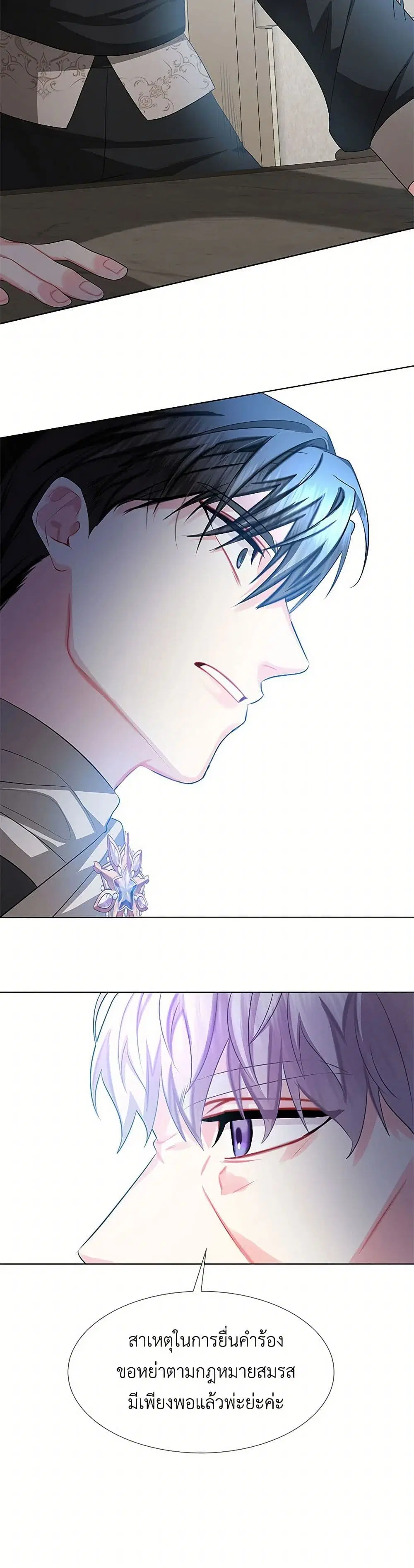 Your Regrets Mean Nothing to Me ตอนที่ 16 หน้า 1