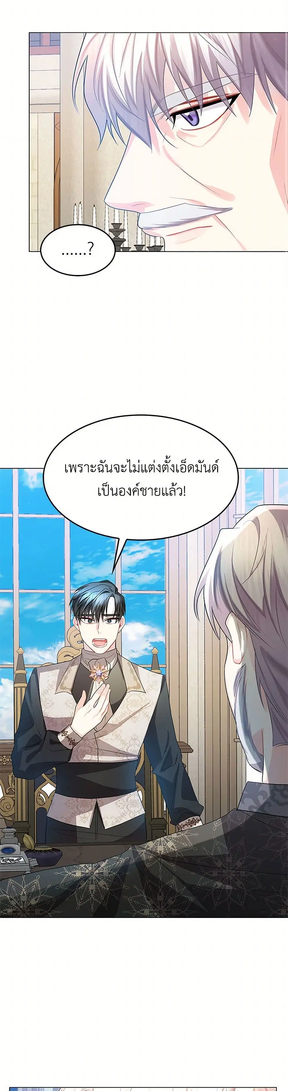 Your Regrets Mean Nothing to Me ตอนที่ 16 หน้า 3