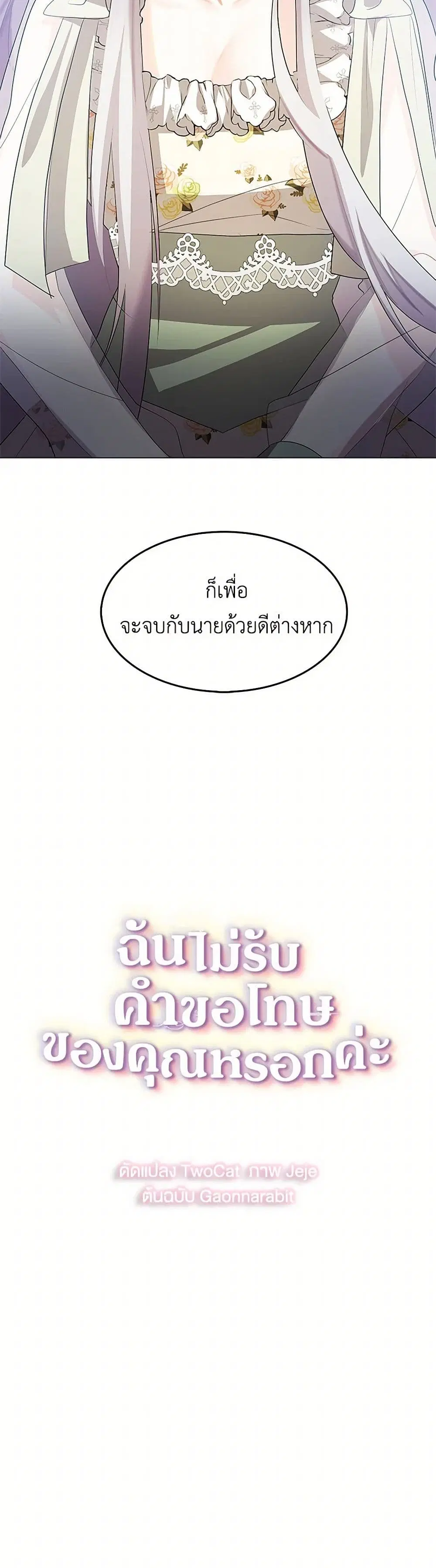 Your Regrets Mean Nothing to Me ตอนที่ 17 หน้า 3