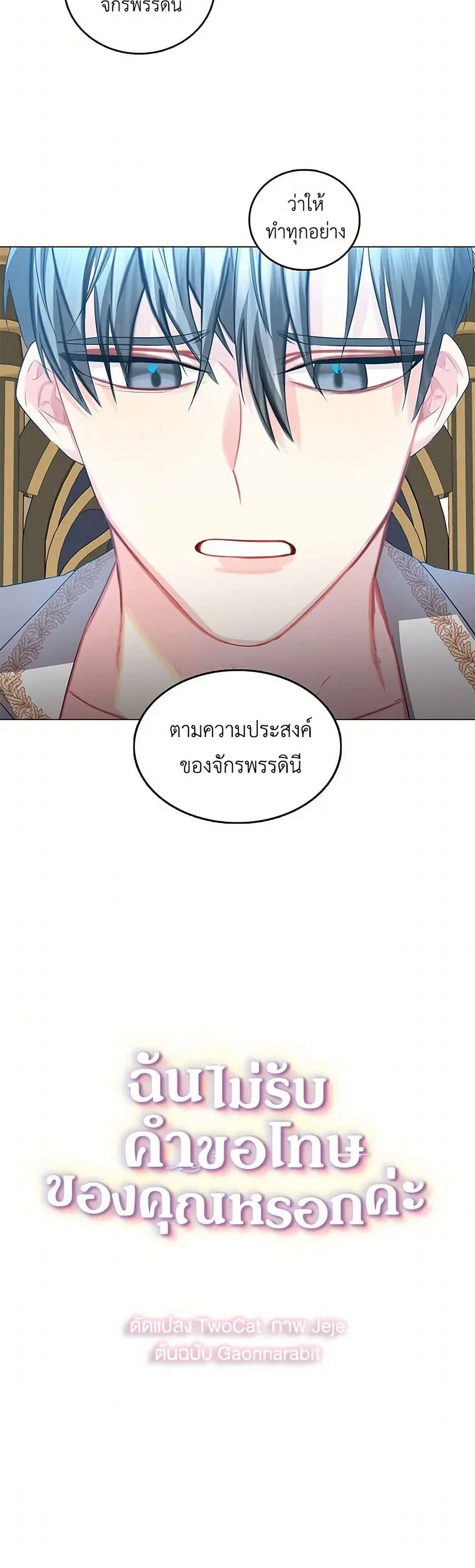 Your Regrets Mean Nothing to Me ตอนที่ 18 หน้า 3