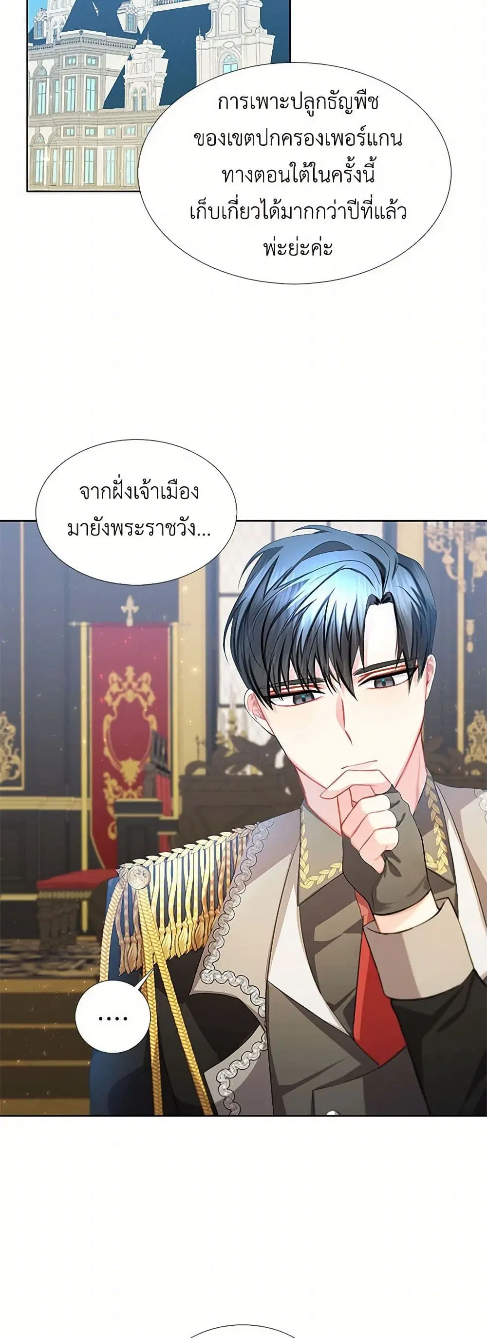 Your Regrets Mean Nothing to Me ตอนที่ 19 หน้า 3