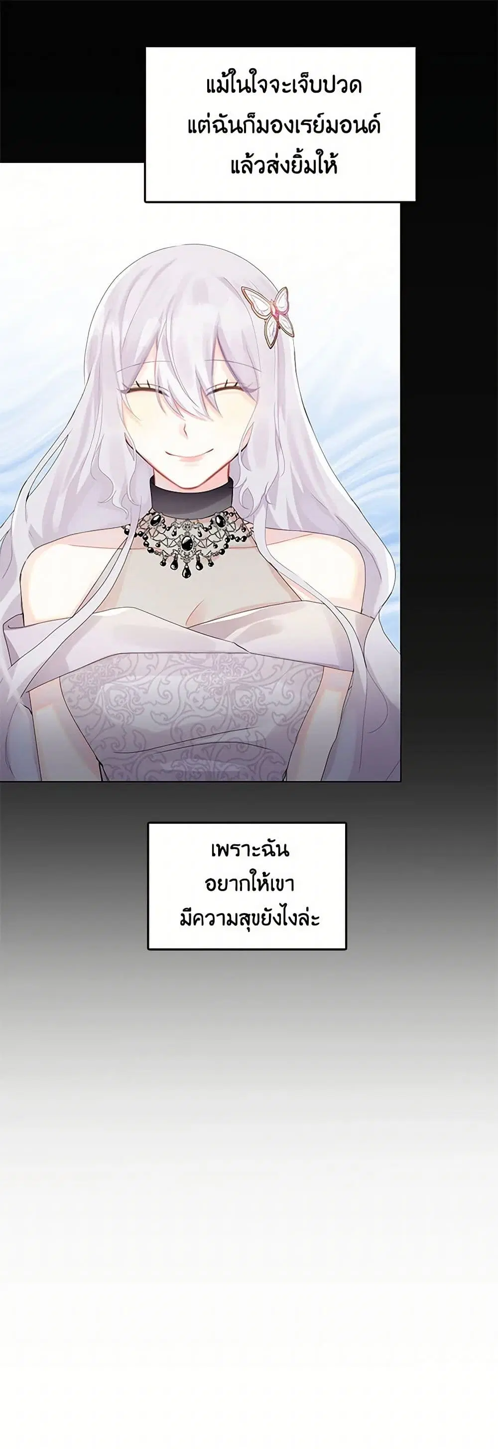 Your Regrets Mean Nothing to Me ตอนที่ 2 หน้า 2