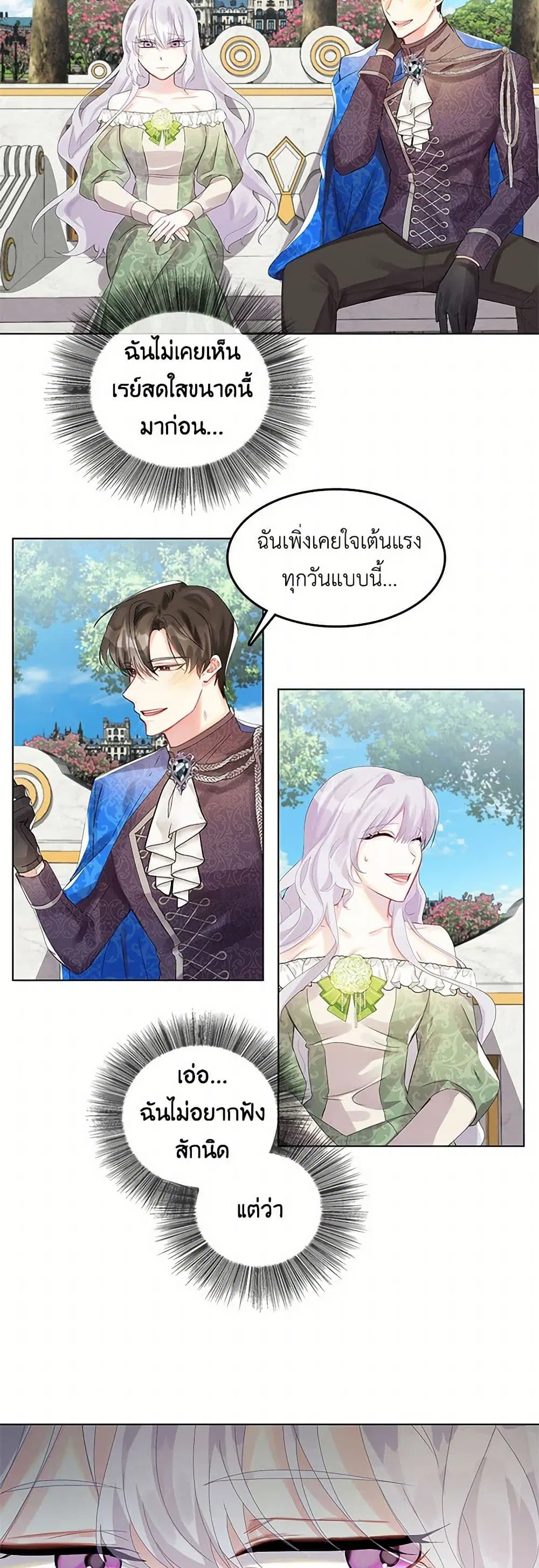 Your Regrets Mean Nothing to Me ตอนที่ 2 หน้า 3