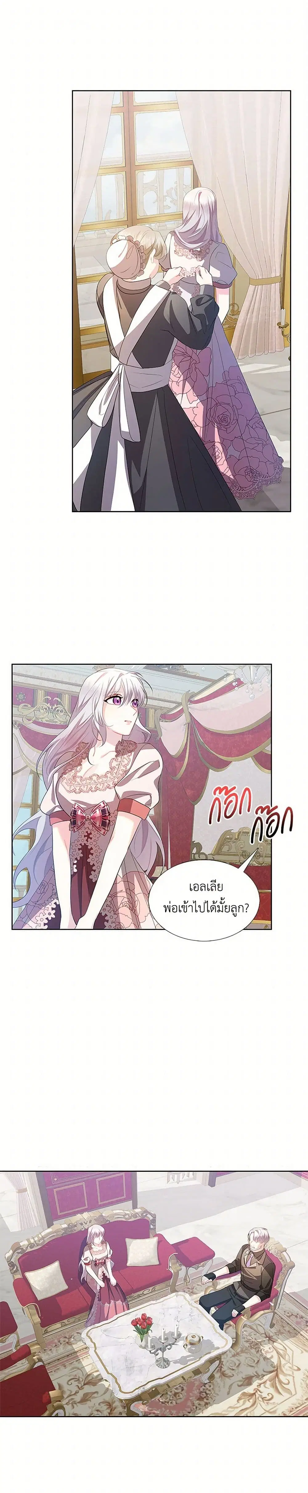 Your Regrets Mean Nothing to Me ตอนที่ 20 หน้า 2
