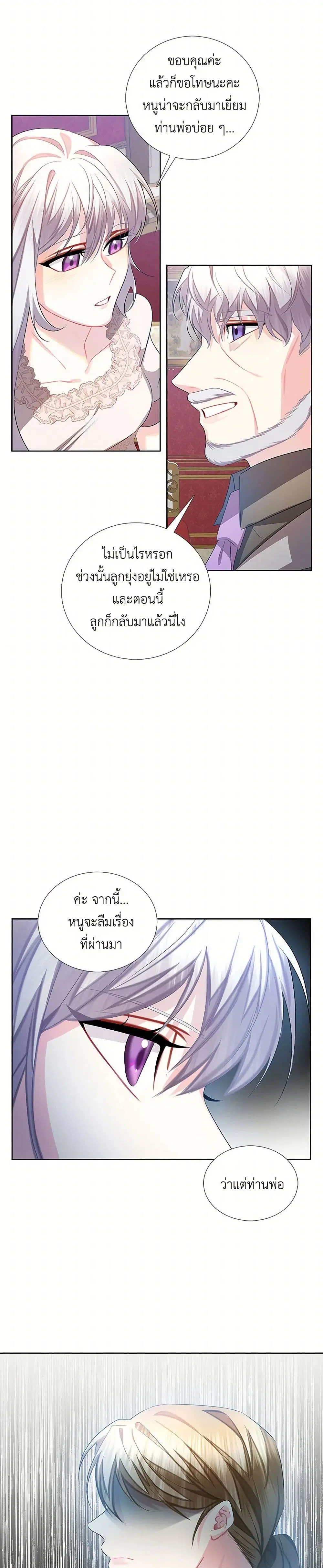 Your Regrets Mean Nothing to Me ตอนที่ 20 หน้า 3