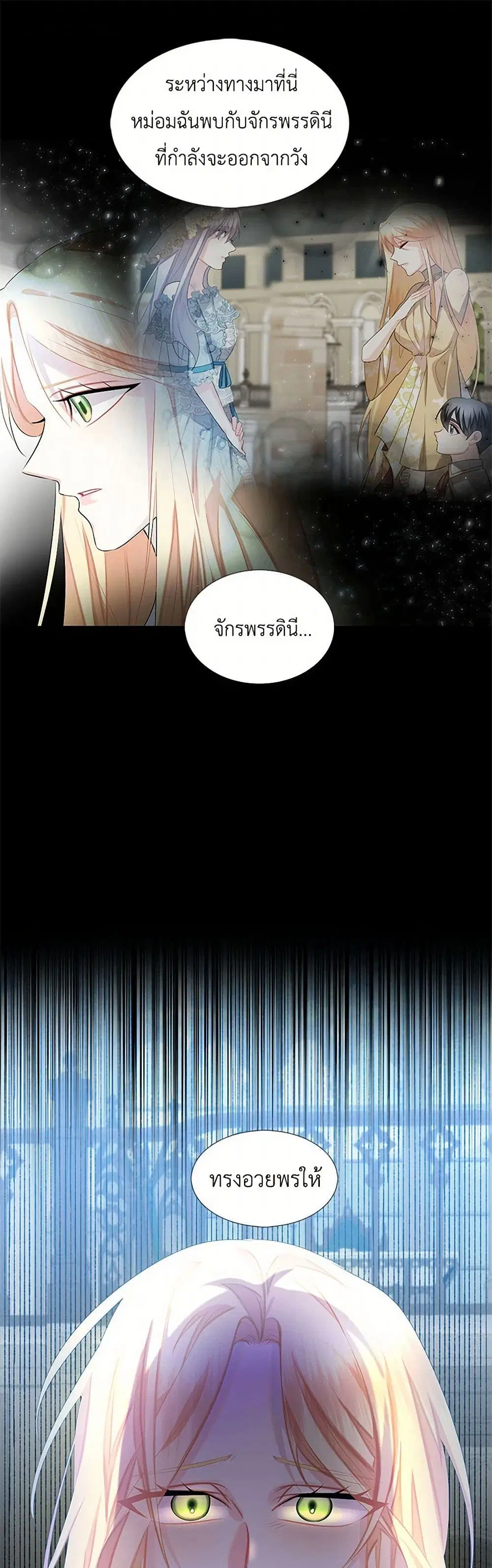 Your Regrets Mean Nothing to Me ตอนที่ 21 หน้า 2