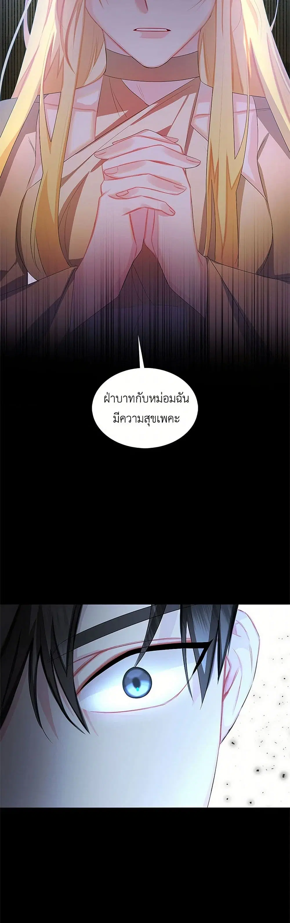 Your Regrets Mean Nothing to Me ตอนที่ 21 หน้า 3