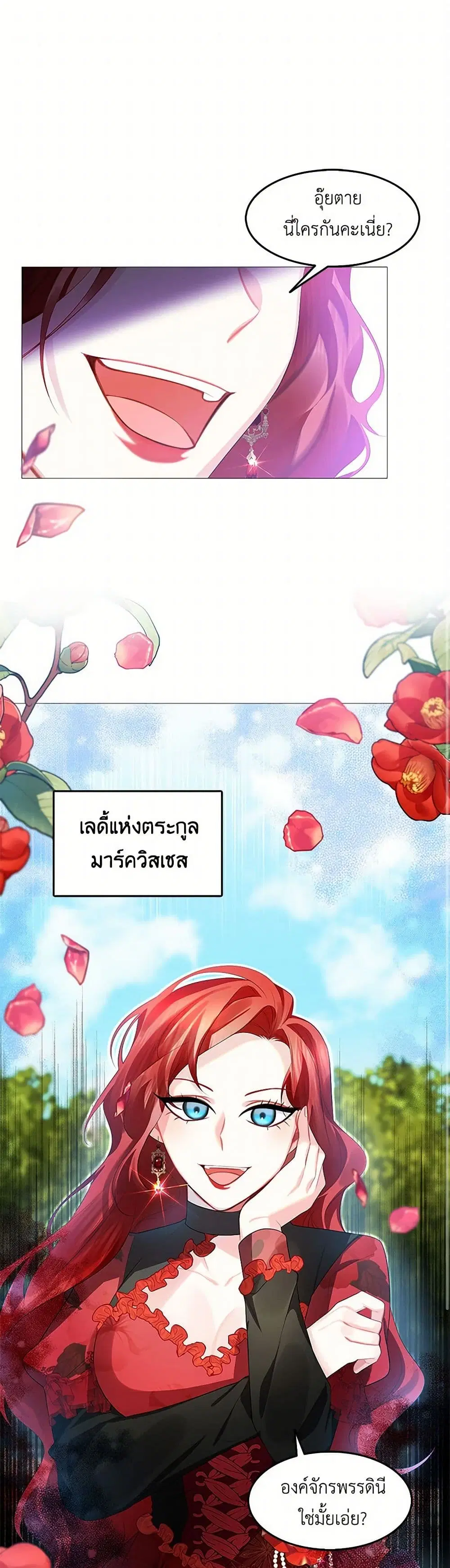 Your Regrets Mean Nothing to Me ตอนที่ 22 หน้า 2