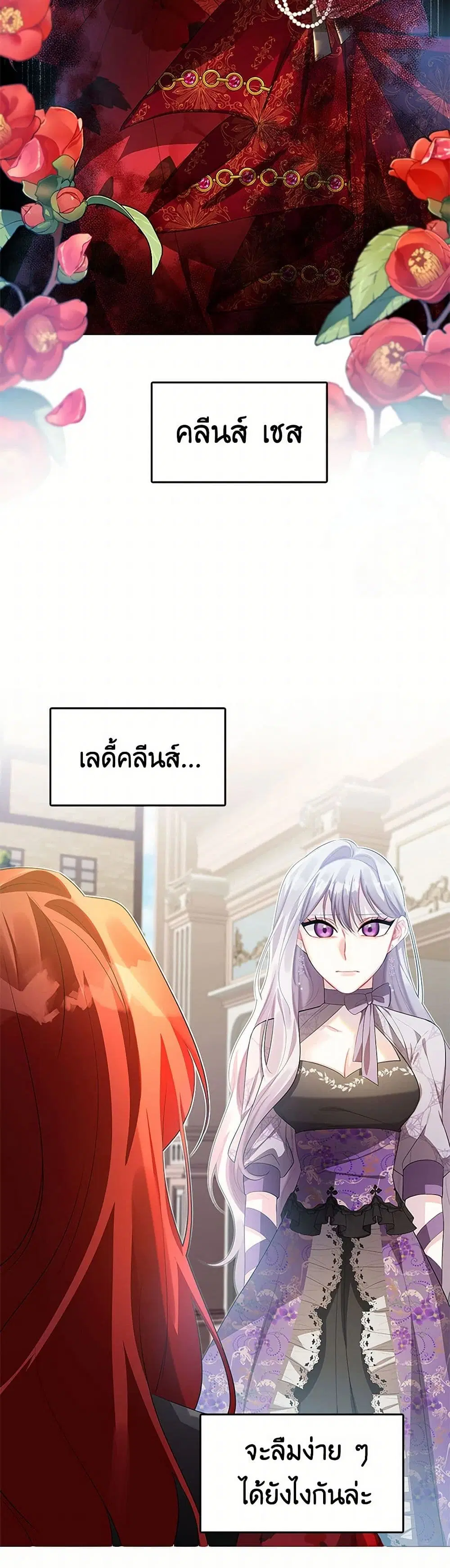 Your Regrets Mean Nothing to Me ตอนที่ 22 หน้า 3