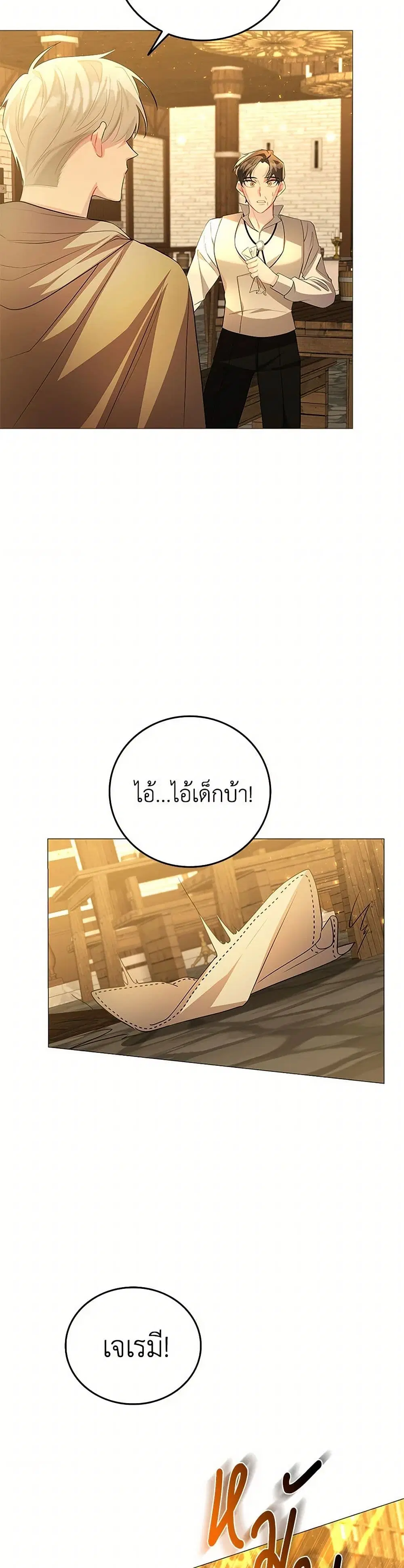 Your Regrets Mean Nothing to Me ตอนที่ 23 หน้า 2