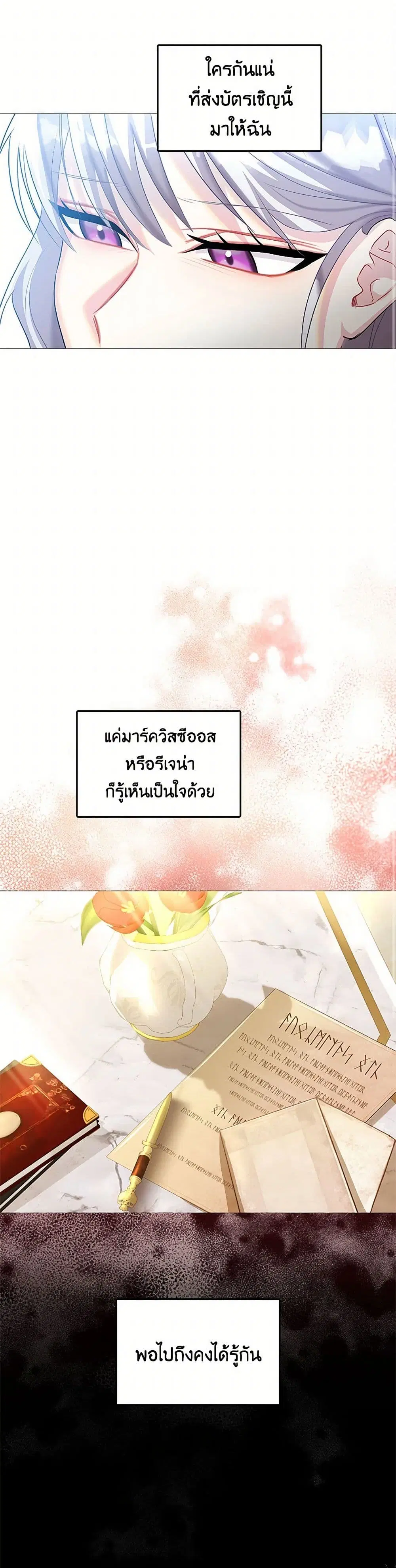 Your Regrets Mean Nothing to Me ตอนที่ 24 หน้า 2