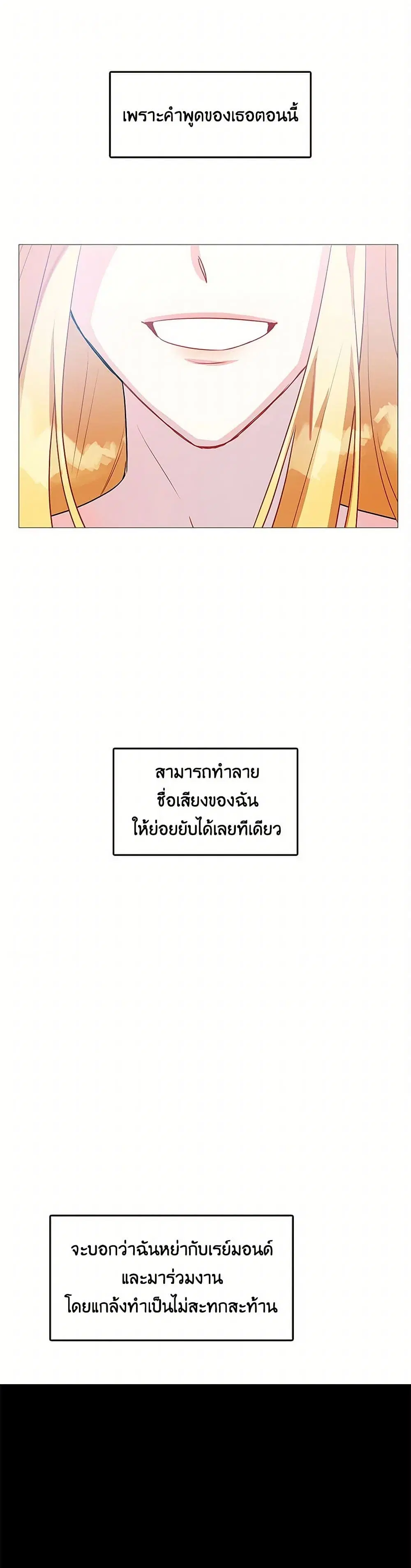 Your Regrets Mean Nothing to Me ตอนที่ 25 หน้า 1