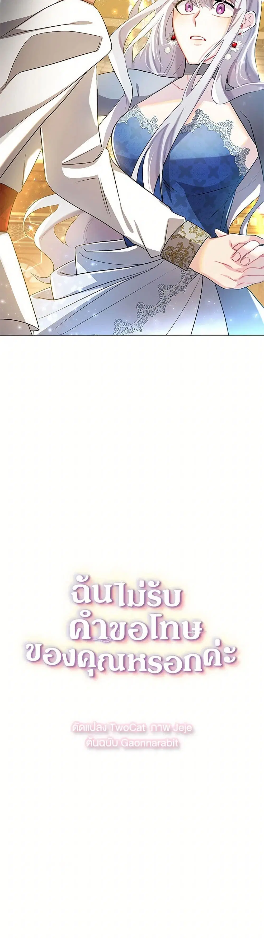 Your Regrets Mean Nothing to Me ตอนที่ 26 หน้า 3
