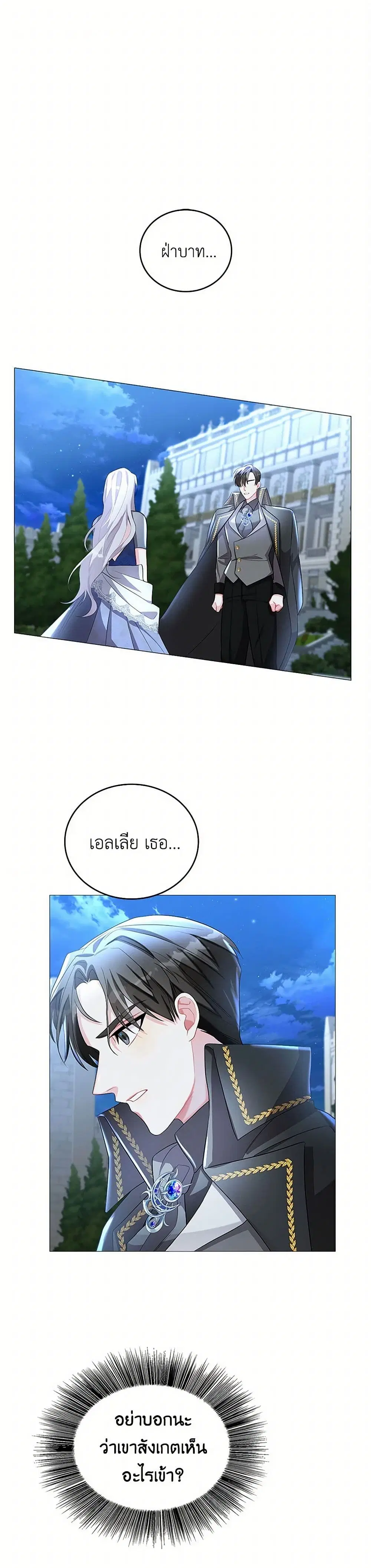 Your Regrets Mean Nothing to Me ตอนที่ 27 หน้า 2