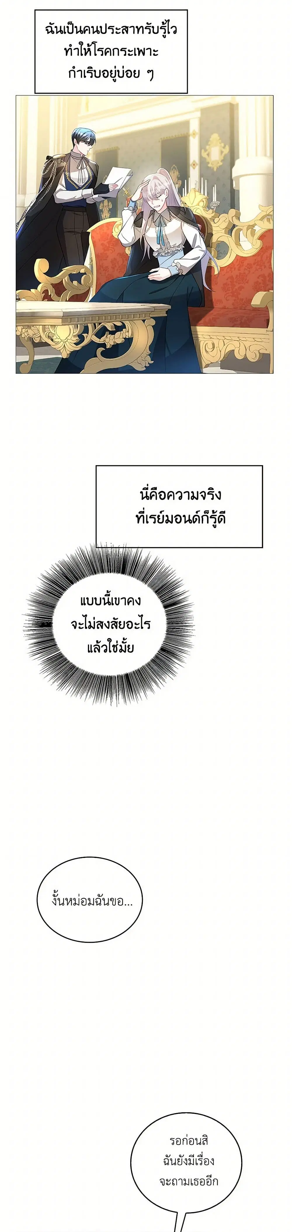 Your Regrets Mean Nothing to Me ตอนที่ 27 หน้า 3