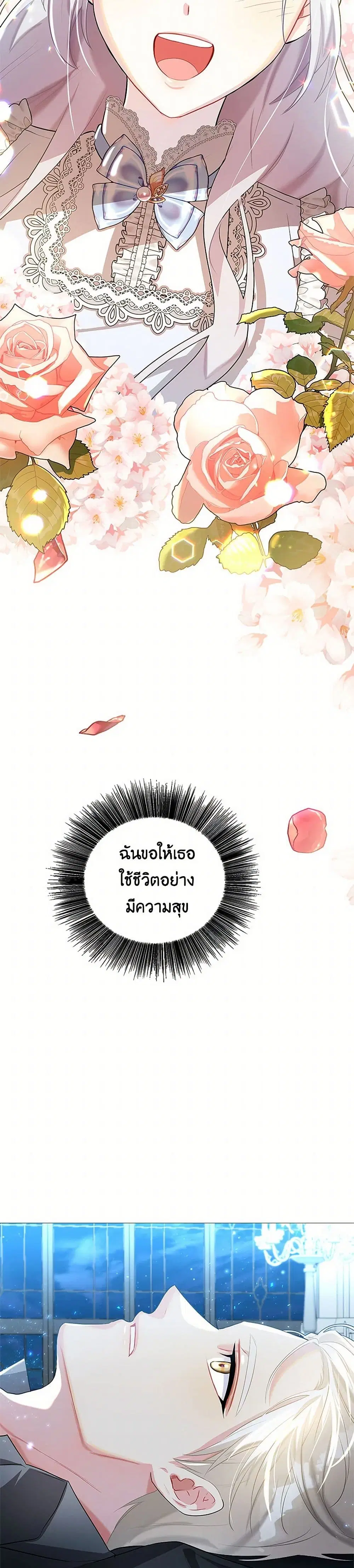 Your Regrets Mean Nothing to Me ตอนที่ 28 หน้า 3