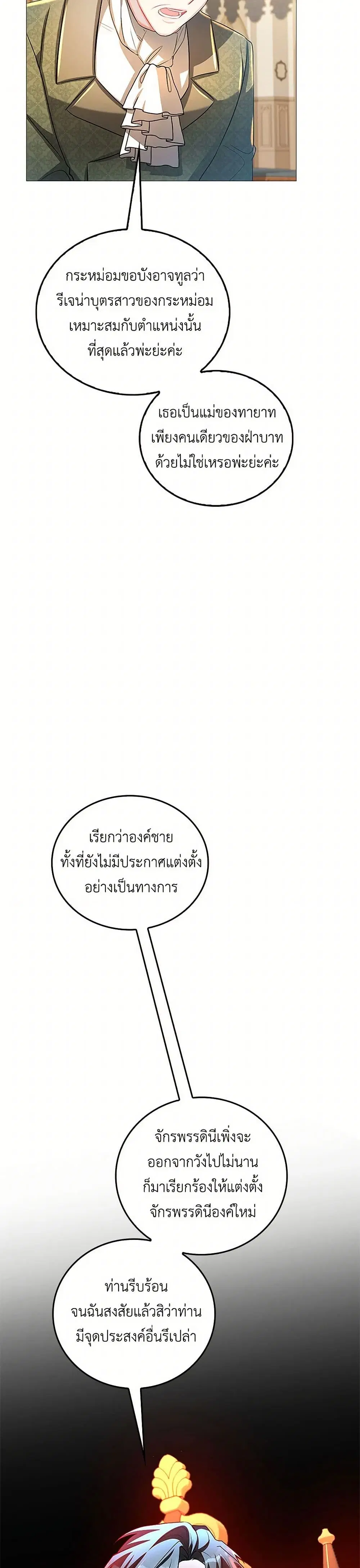 Your Regrets Mean Nothing to Me ตอนที่ 29 หน้า 2