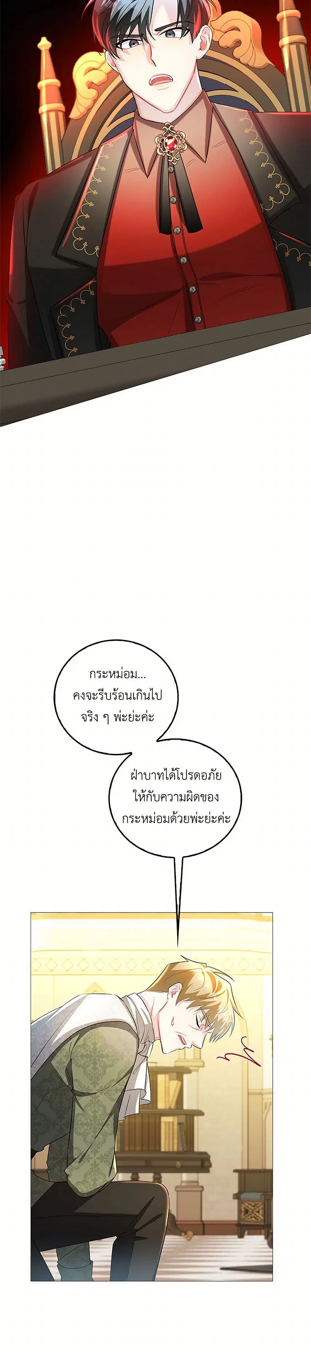Your Regrets Mean Nothing to Me ตอนที่ 29 หน้า 3