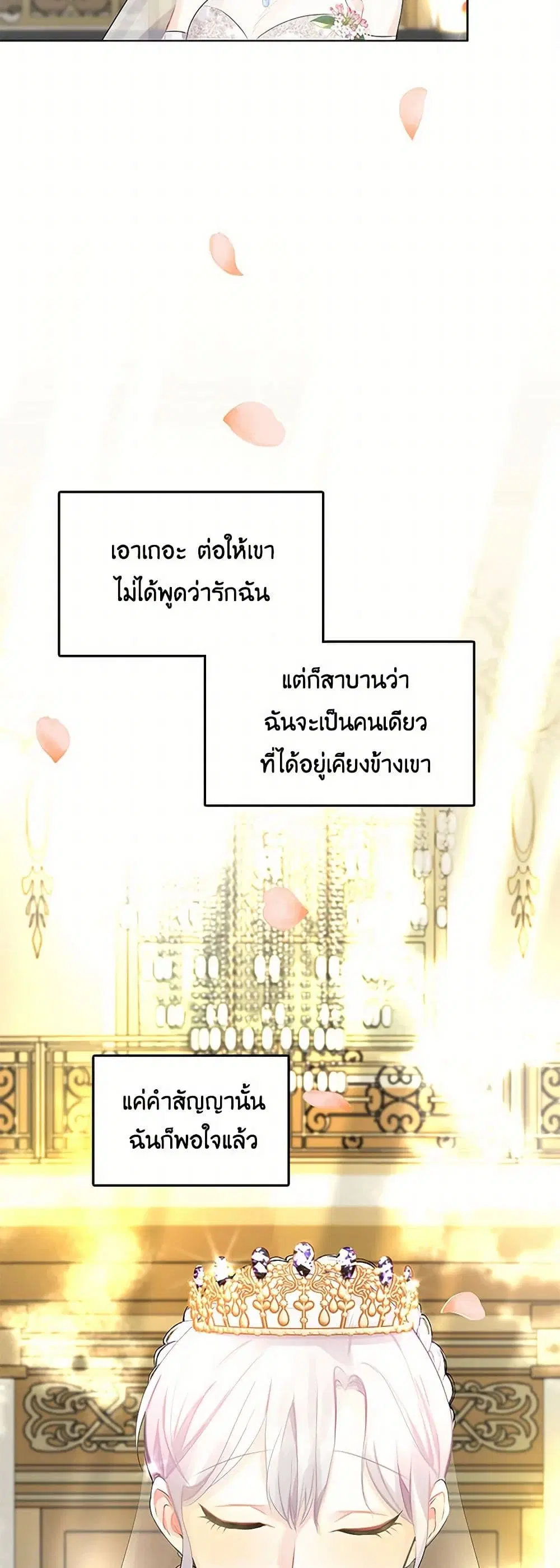 Your Regrets Mean Nothing to Me ตอนที่ 3 หน้า 2