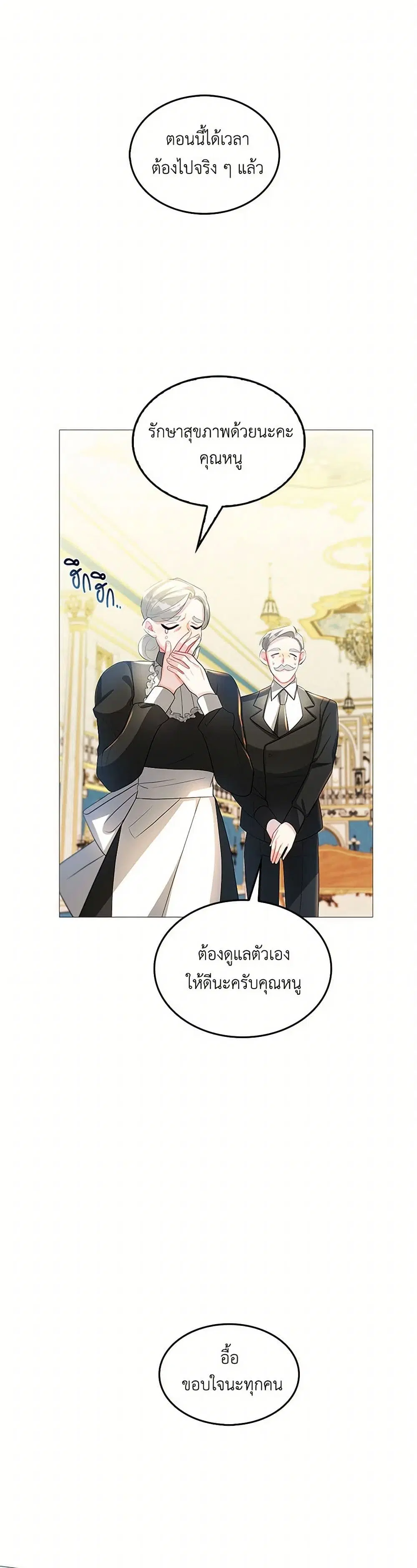 Your Regrets Mean Nothing to Me ตอนที่ 30 หน้า 2