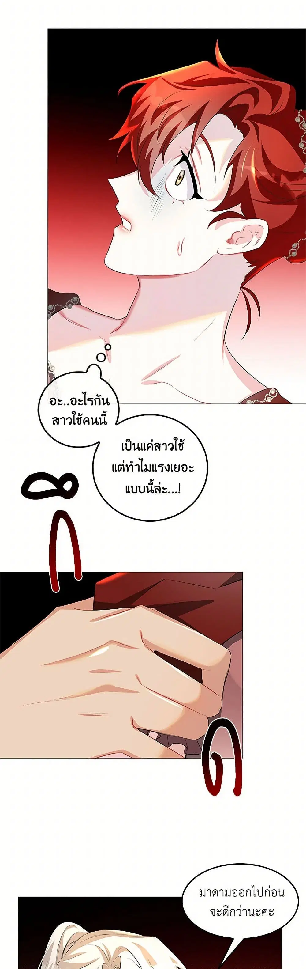 Your Regrets Mean Nothing to Me ตอนที่ 31 หน้า 3