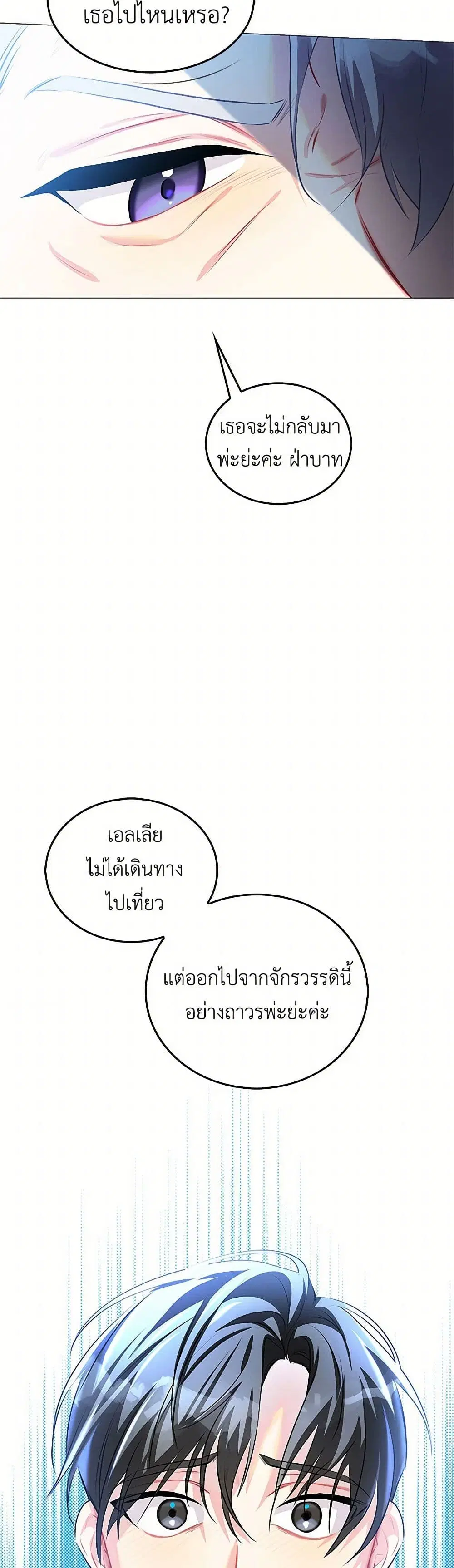 Your Regrets Mean Nothing to Me ตอนที่ 33 หน้า 2
