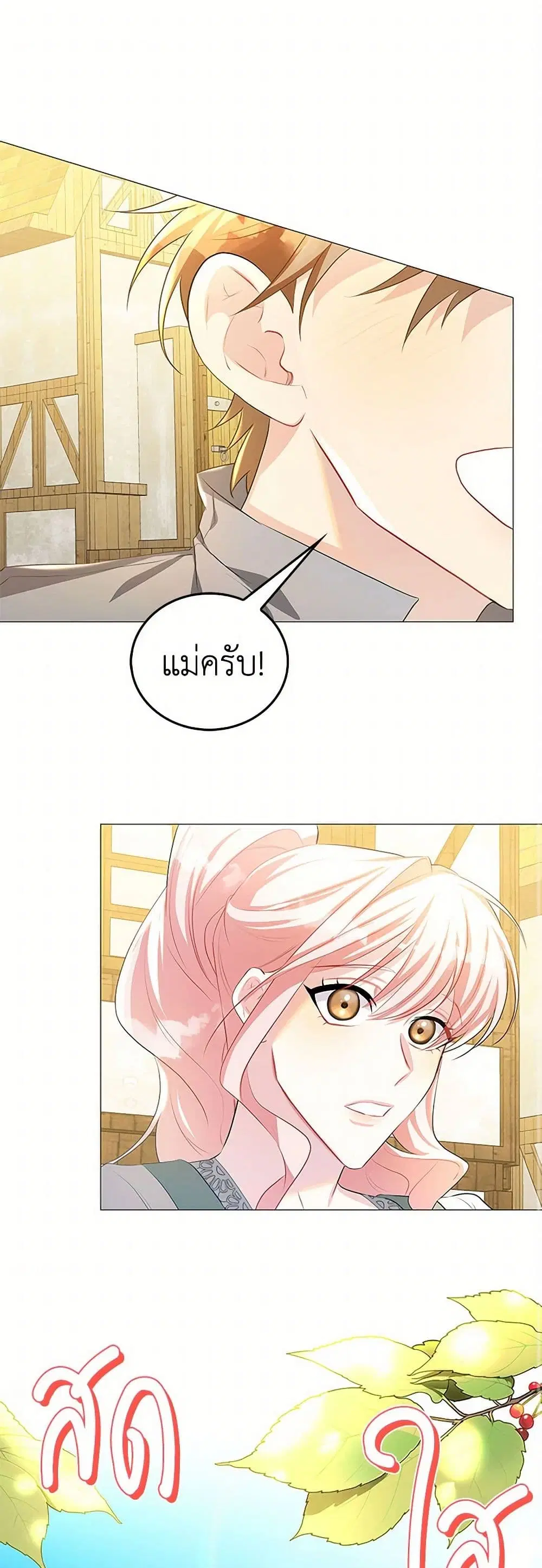 Your Regrets Mean Nothing to Me ตอนที่ 34 หน้า 2