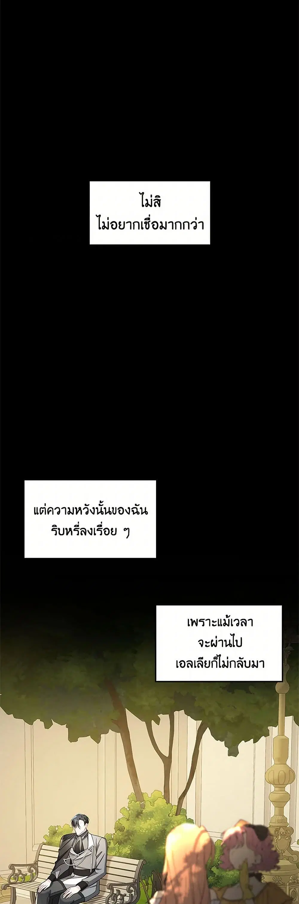 Your Regrets Mean Nothing to Me ตอนที่ 35 หน้า 3