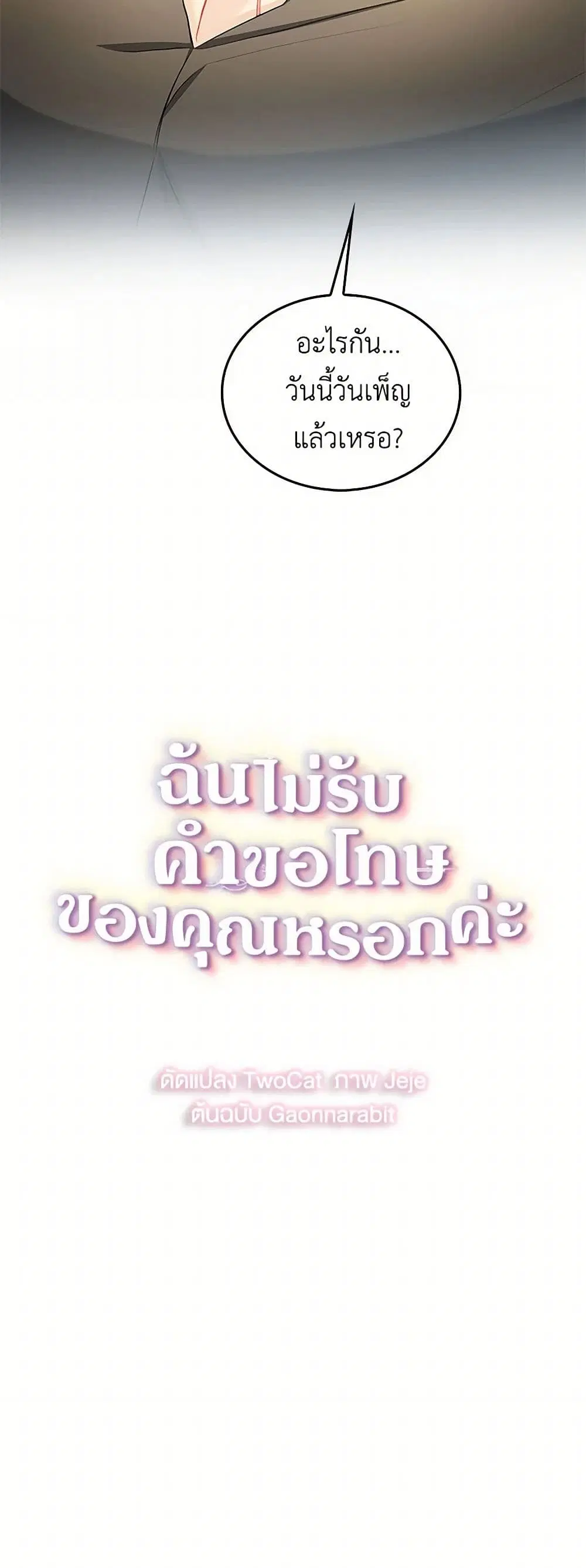 Your Regrets Mean Nothing to Me ตอนที่ 36 หน้า 3