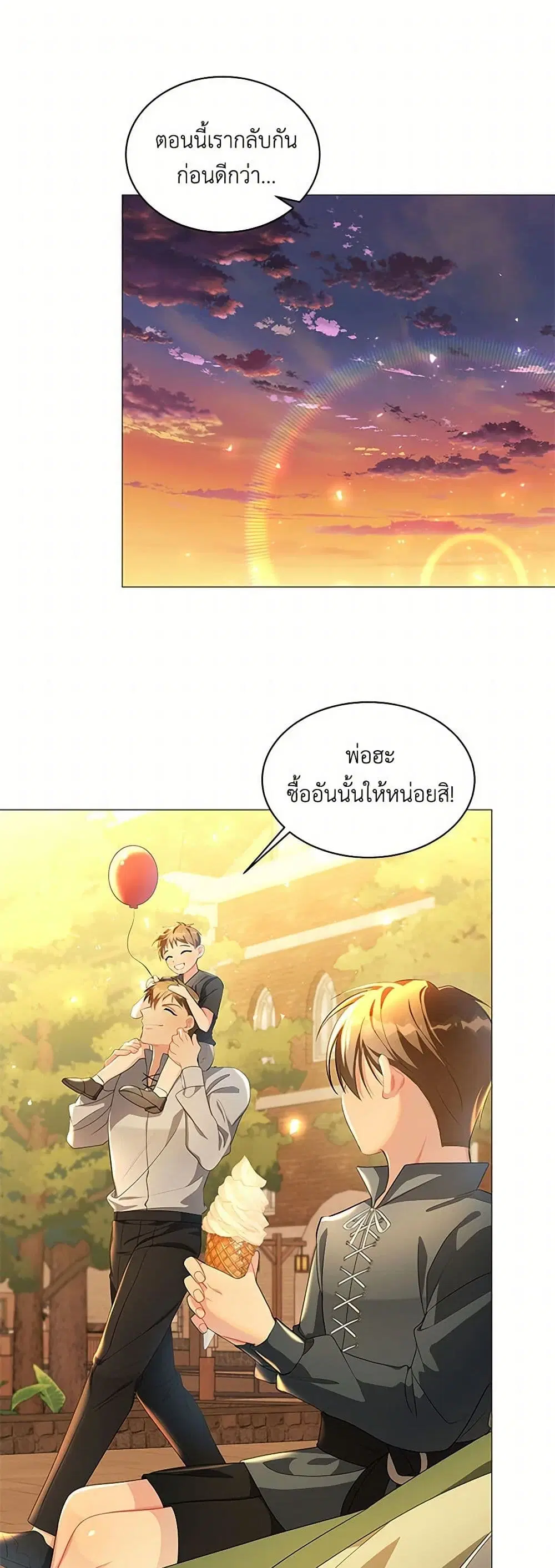 Your Regrets Mean Nothing to Me ตอนที่ 37 หน้า 2