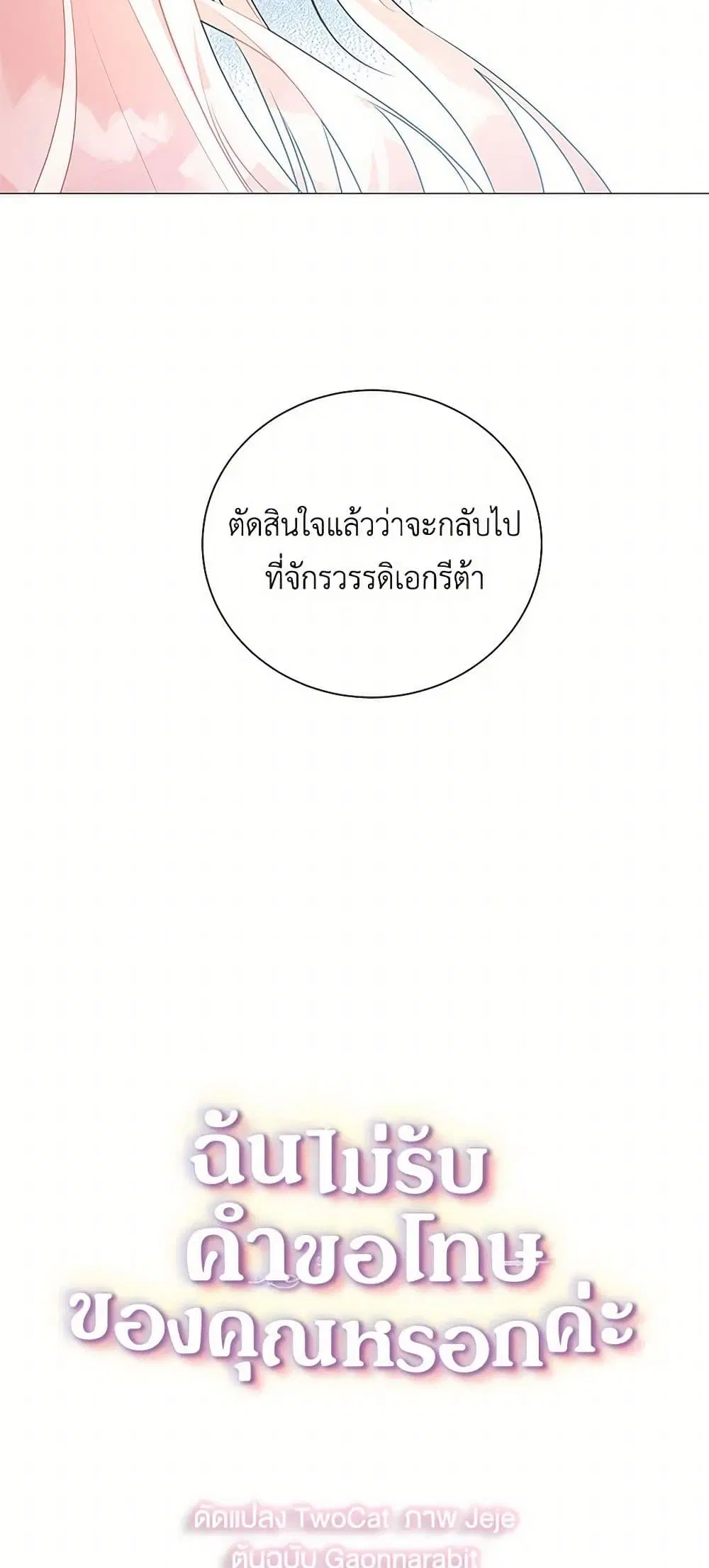 Your Regrets Mean Nothing to Me ตอนที่ 38 หน้า 3