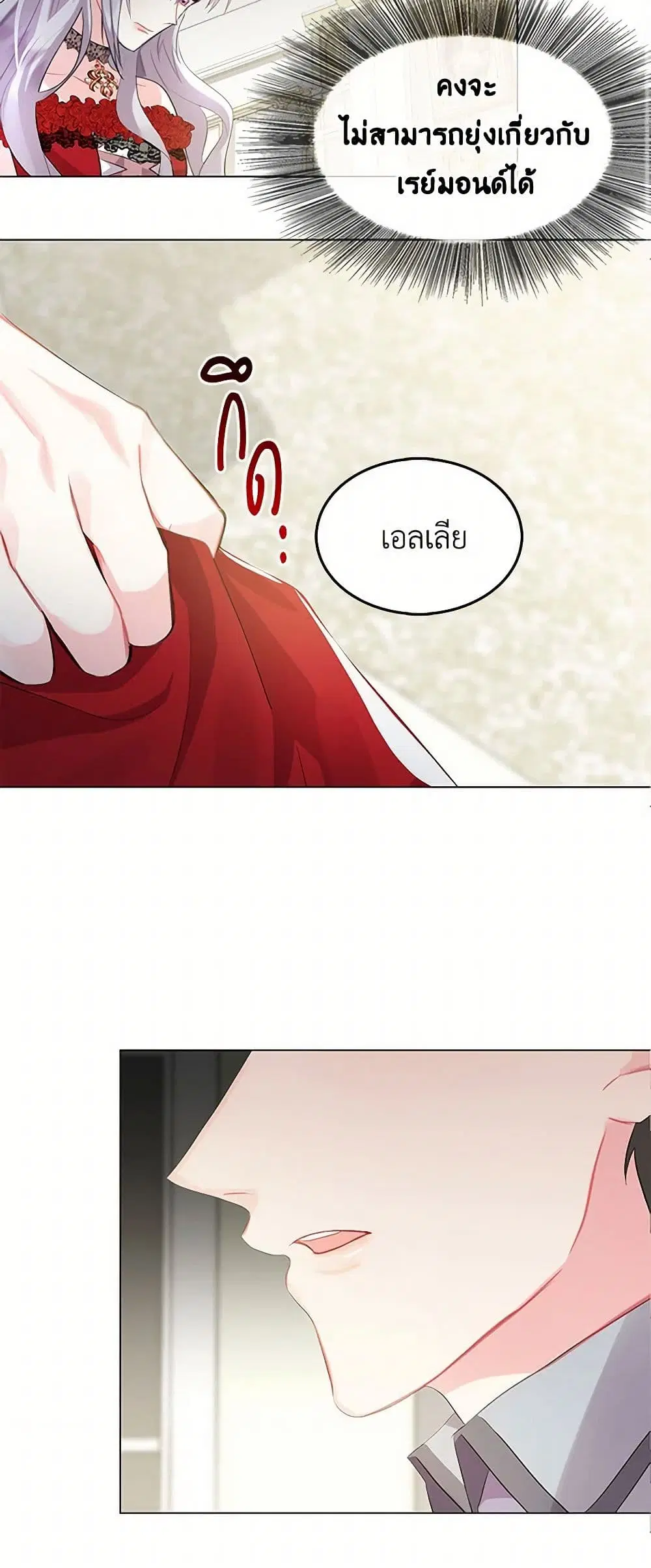 Your Regrets Mean Nothing to Me ตอนที่ 4 หน้า 3