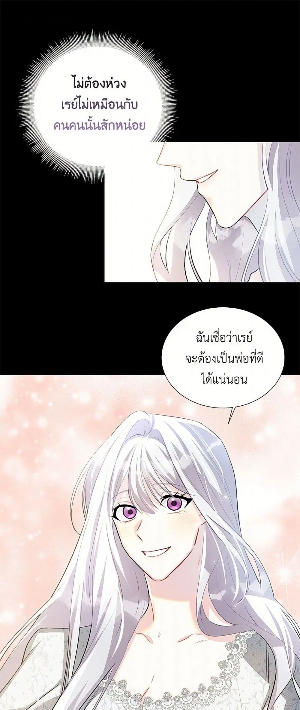 Your Regrets Mean Nothing to Me ตอนที่ 40 หน้า 2