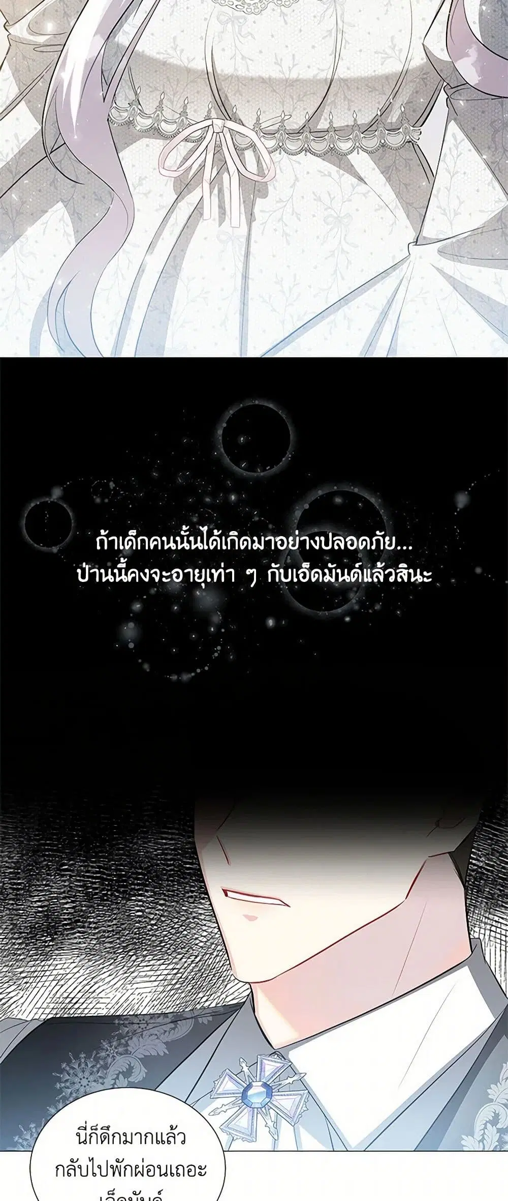Your Regrets Mean Nothing to Me ตอนที่ 40 หน้า 3