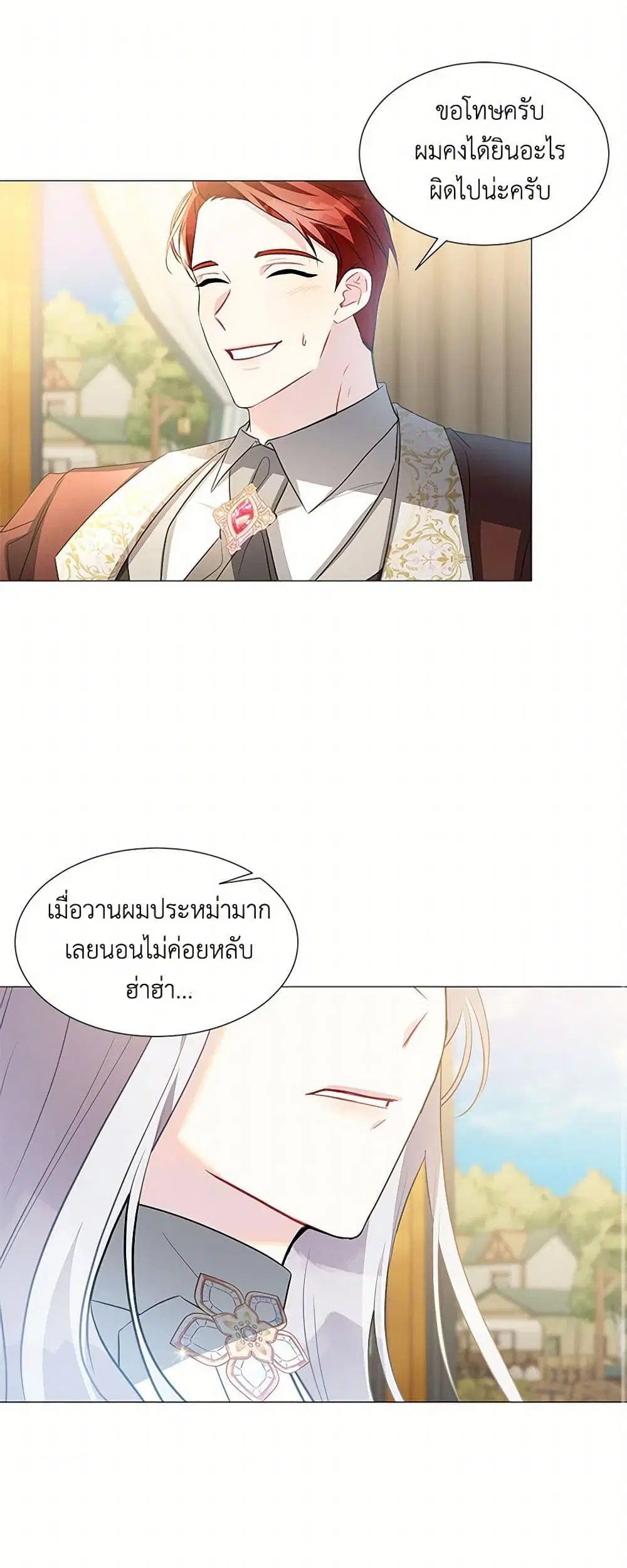 Your Regrets Mean Nothing to Me ตอนที่ 41 หน้า 1