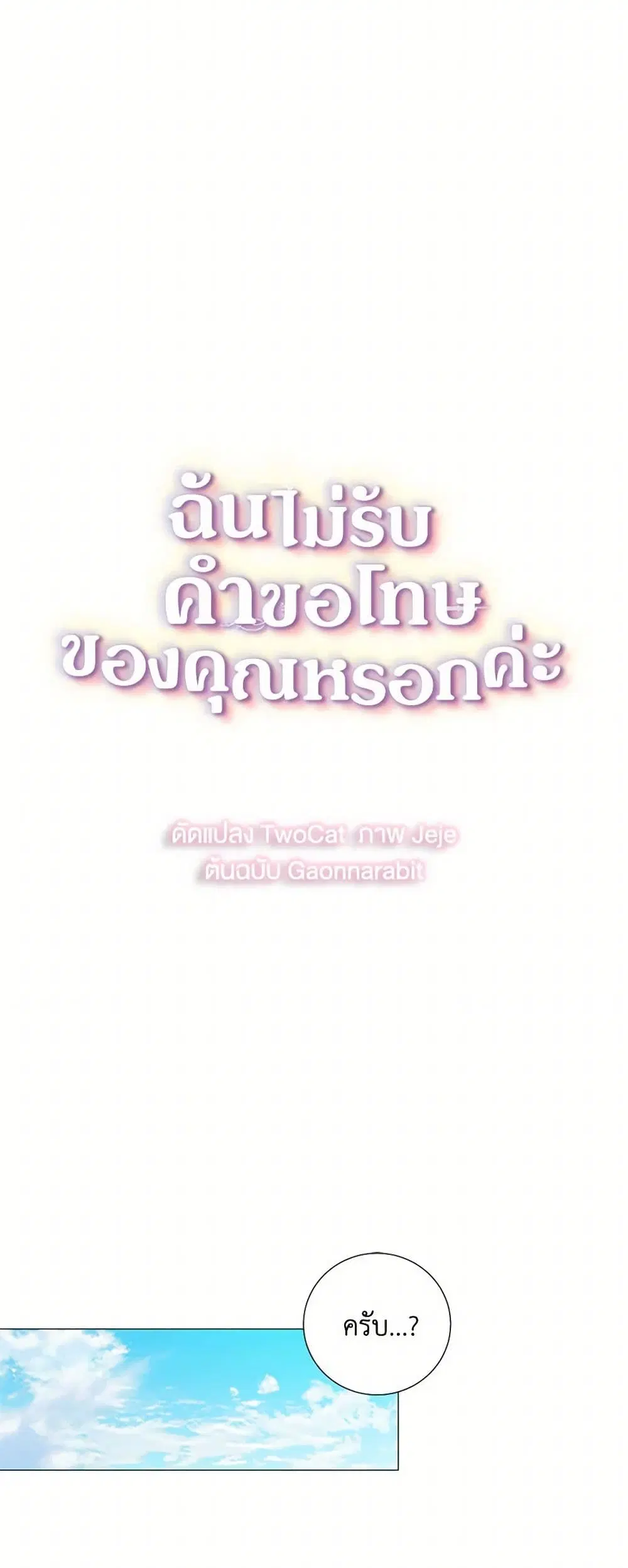 Your Regrets Mean Nothing to Me ตอนที่ 41 หน้า 3