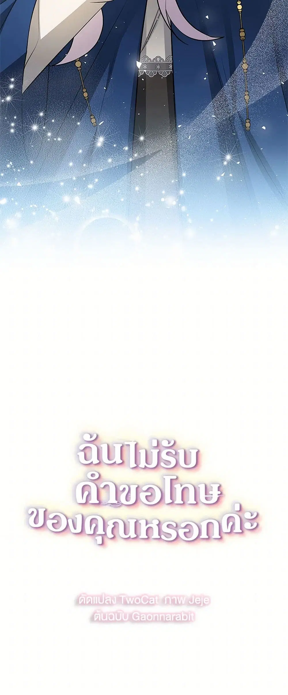 Your Regrets Mean Nothing to Me ตอนที่ 43 หน้า 2