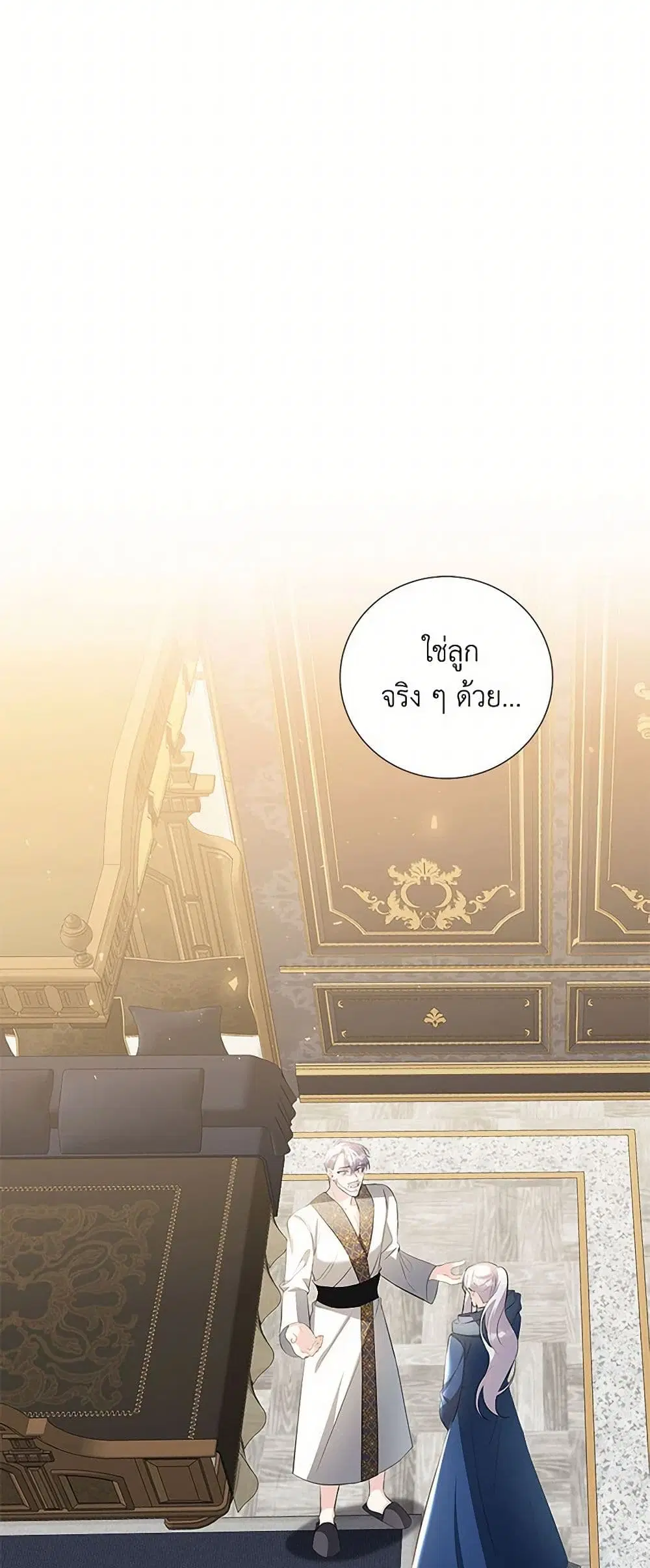 Your Regrets Mean Nothing to Me ตอนที่ 43 หน้า 3