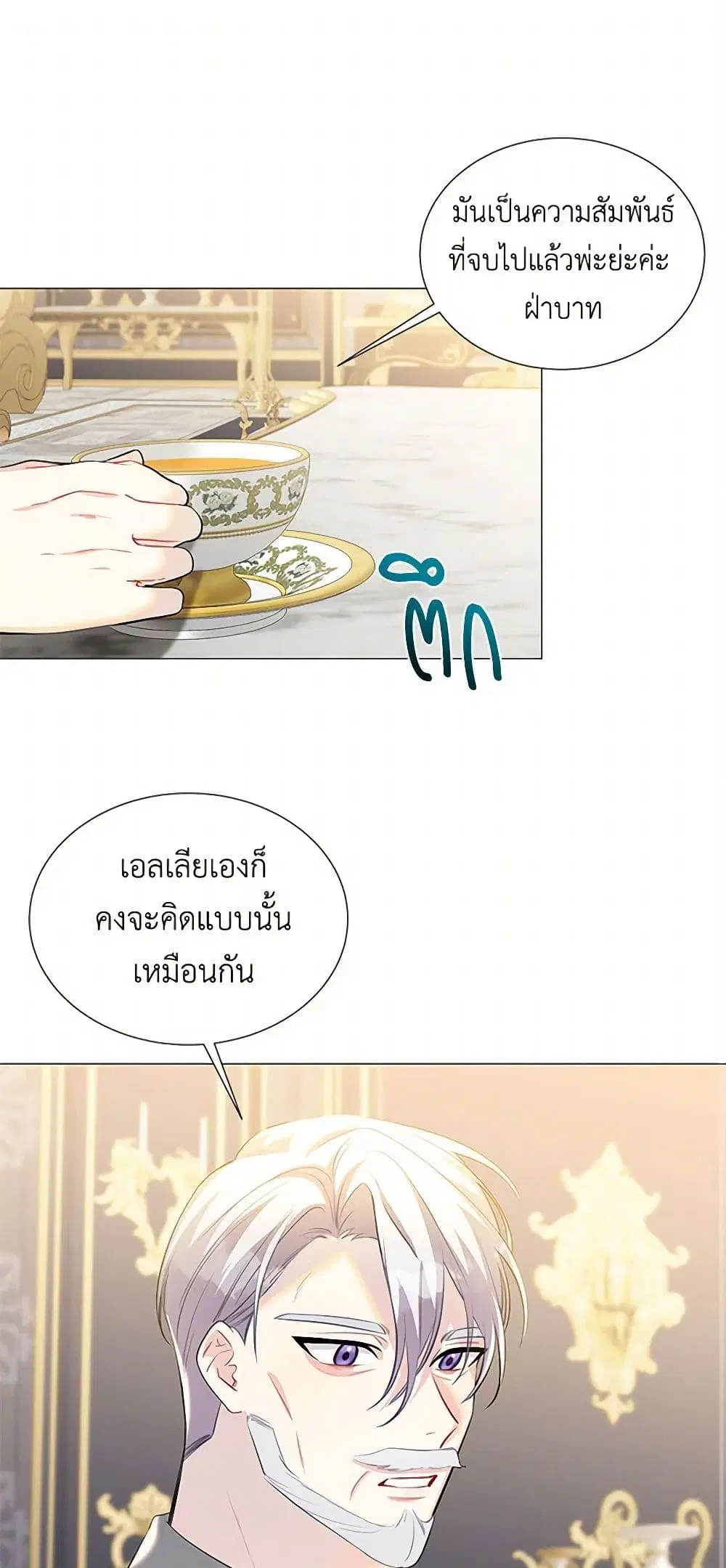 Your Regrets Mean Nothing to Me ตอนที่ 44 หน้า 2