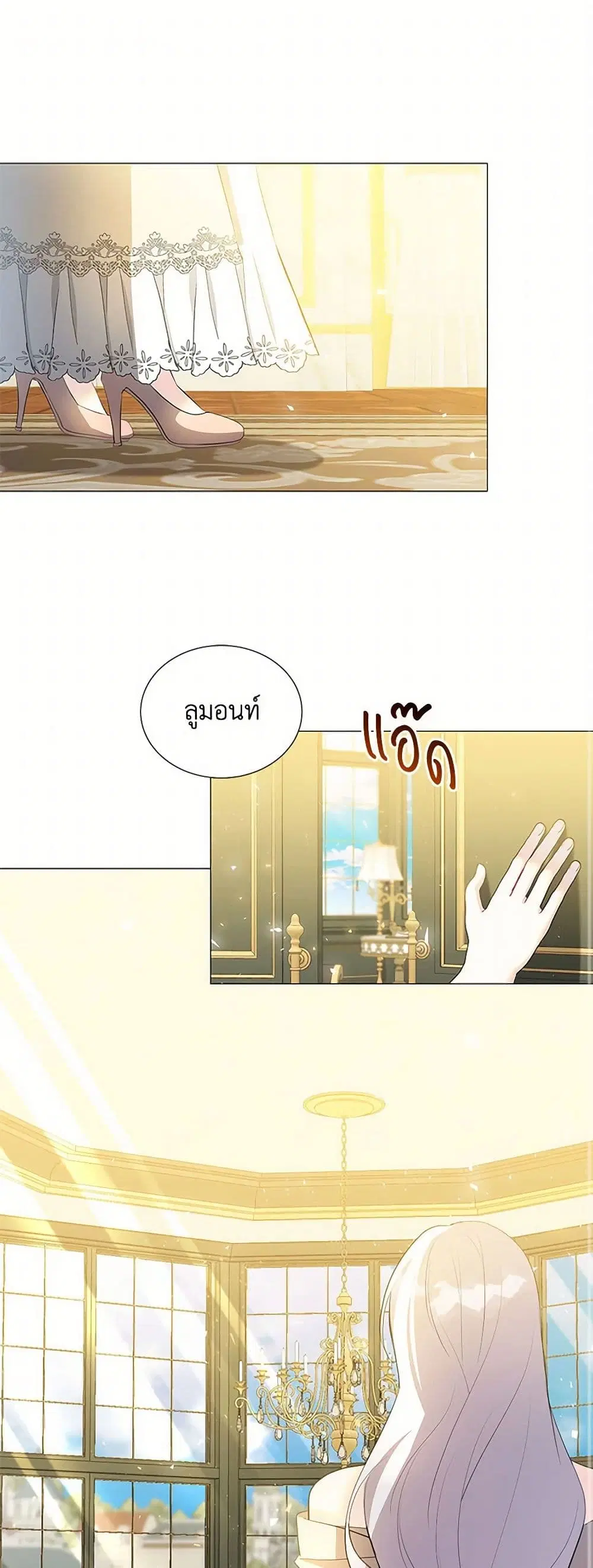 Your Regrets Mean Nothing to Me ตอนที่ 45 หน้า 2