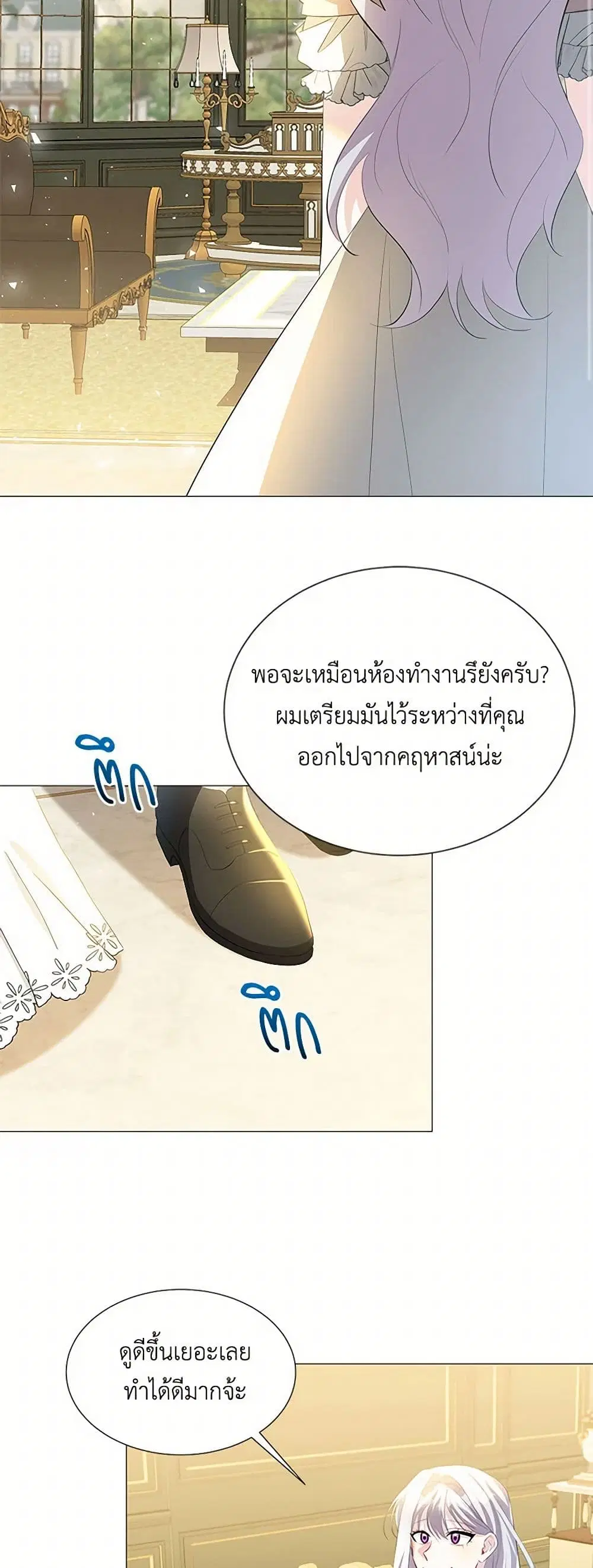 Your Regrets Mean Nothing to Me ตอนที่ 45 หน้า 3