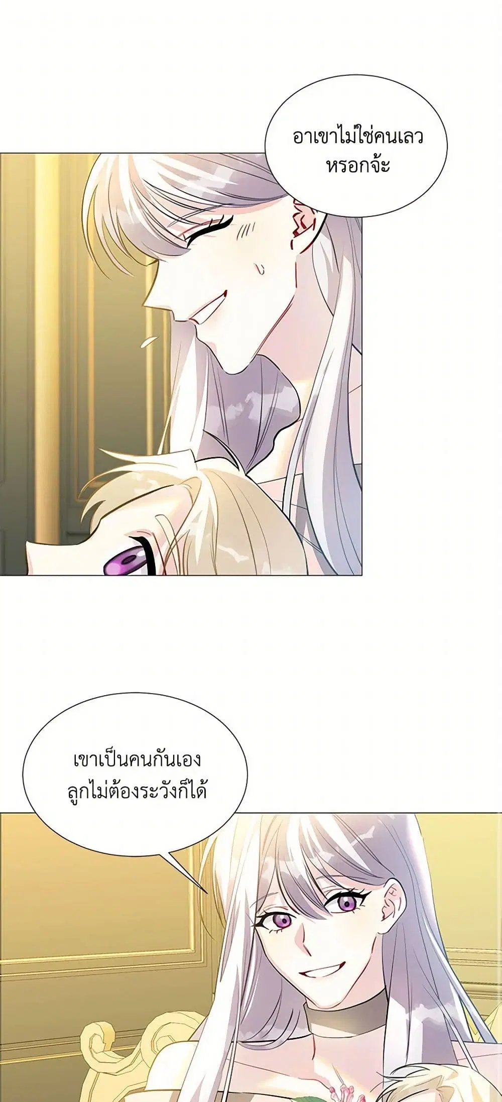 Your Regrets Mean Nothing to Me ตอนที่ 46 หน้า 2