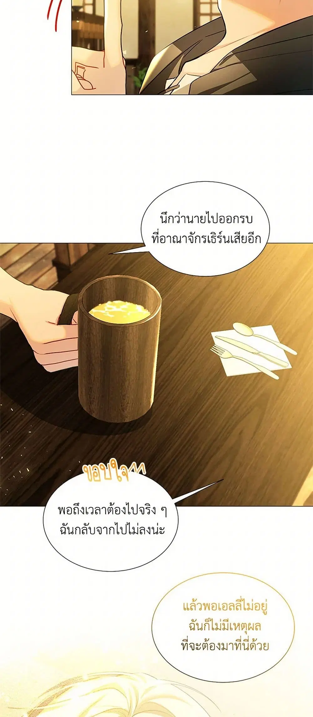 Your Regrets Mean Nothing to Me ตอนที่ 47 หน้า 2