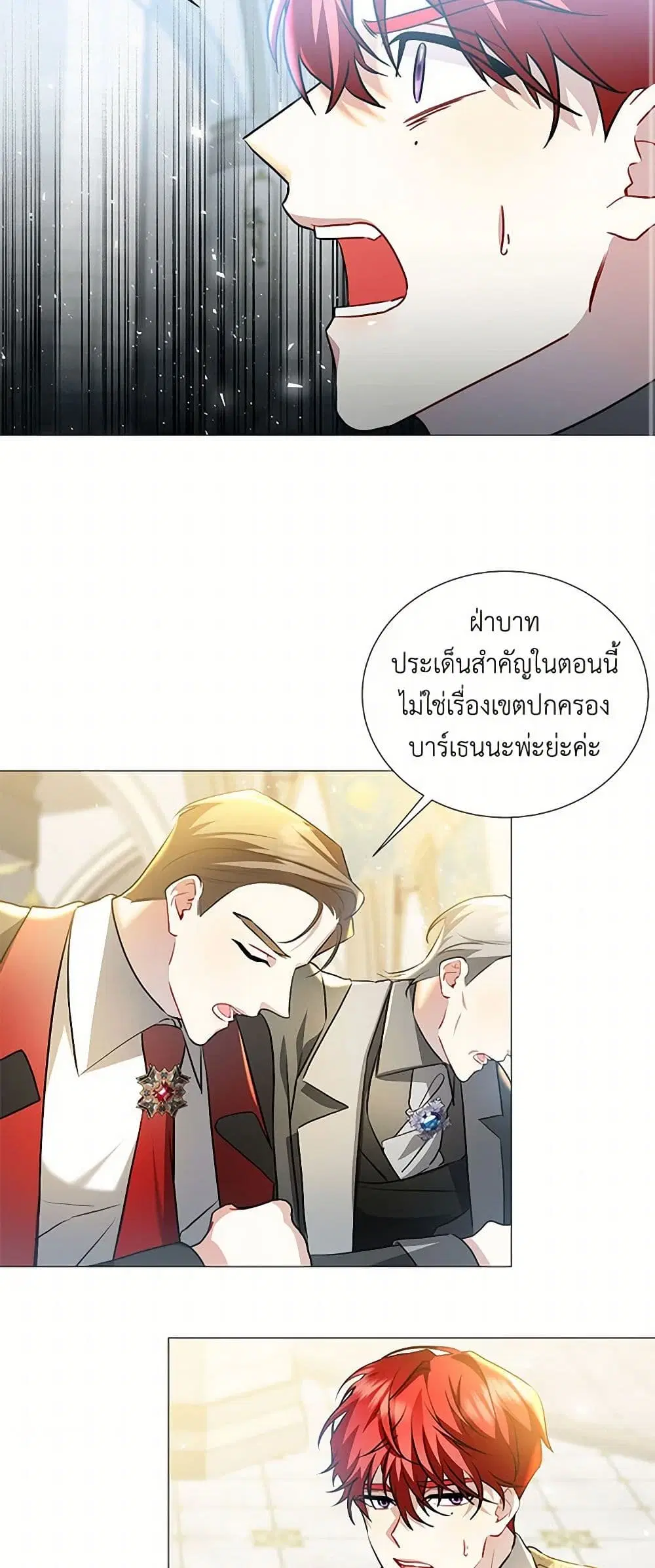 Your Regrets Mean Nothing to Me ตอนที่ 48 หน้า 3