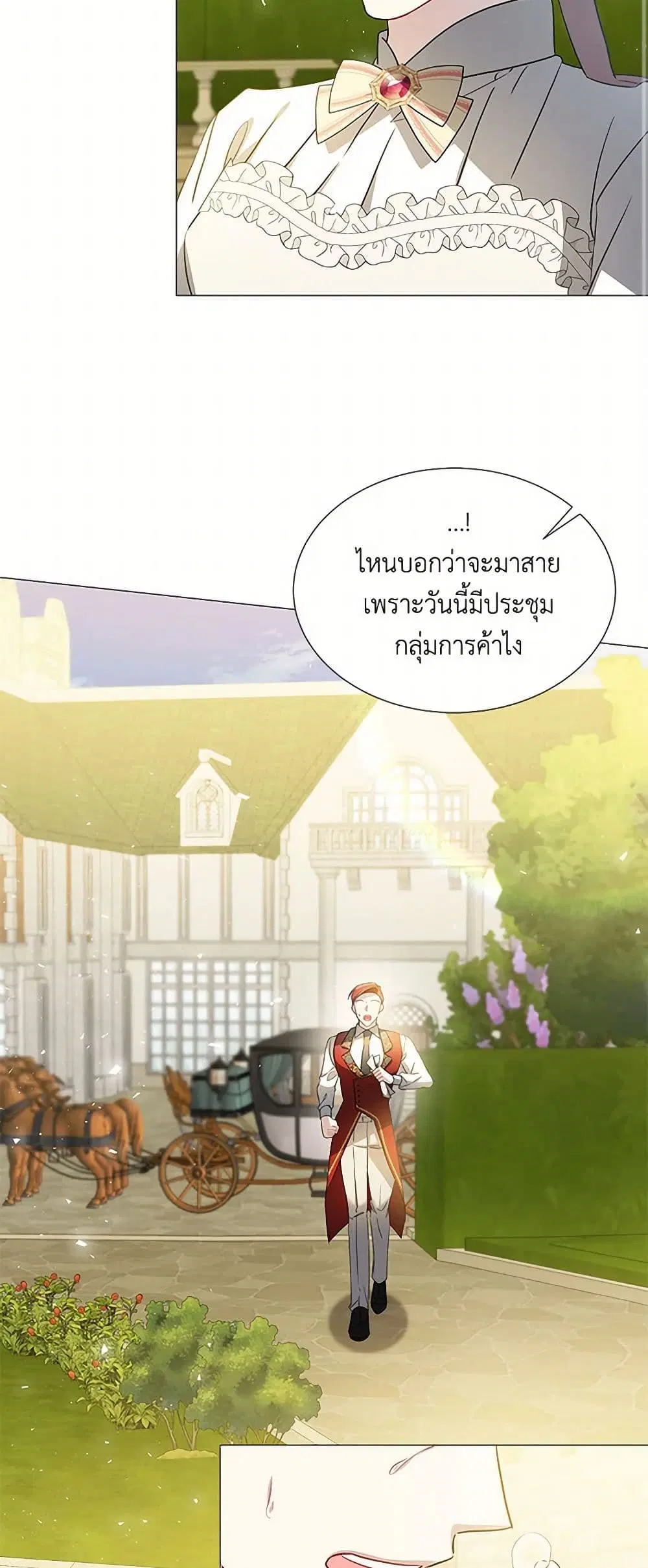 Your Regrets Mean Nothing to Me ตอนที่ 49 หน้า 3