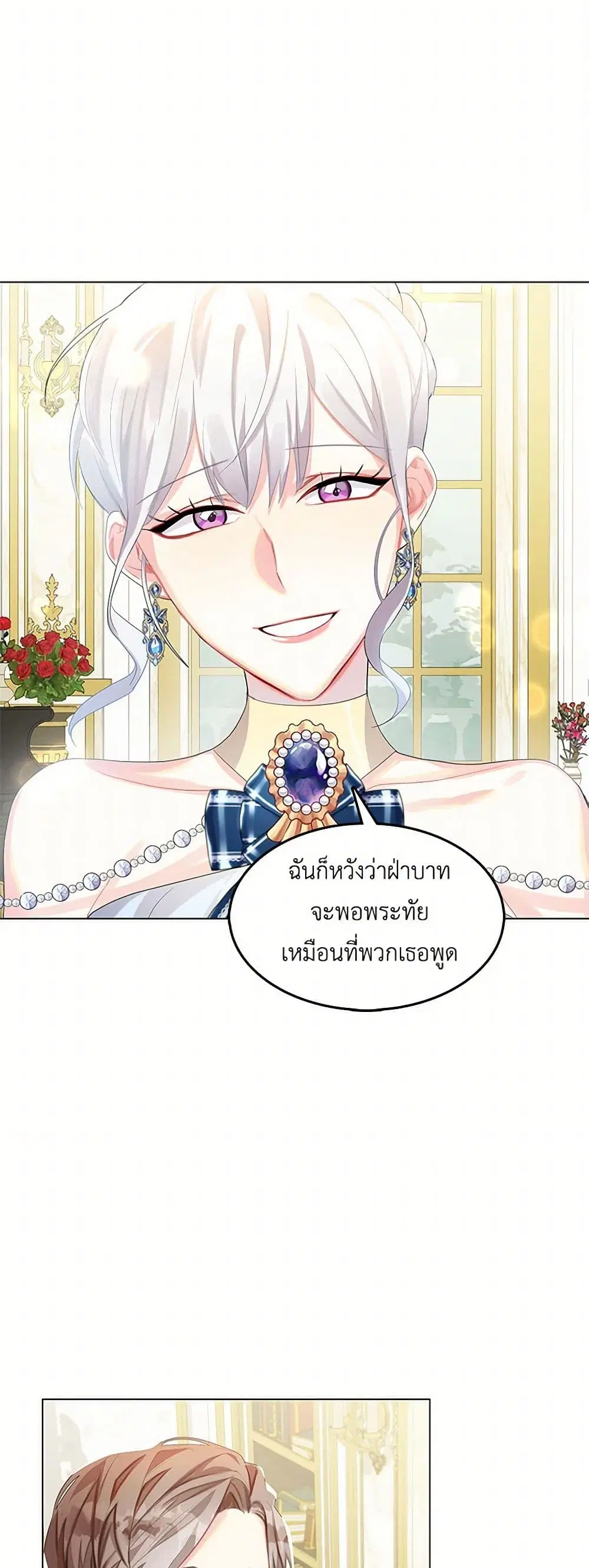 Your Regrets Mean Nothing to Me ตอนที่ 5 หน้า 3