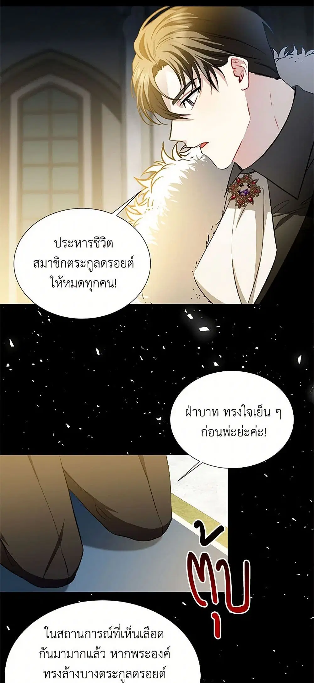 Your Regrets Mean Nothing to Me ตอนที่ 50 หน้า 2